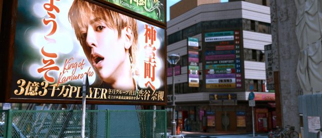 A billboard for the King of Kamurocho in Lost Judgment