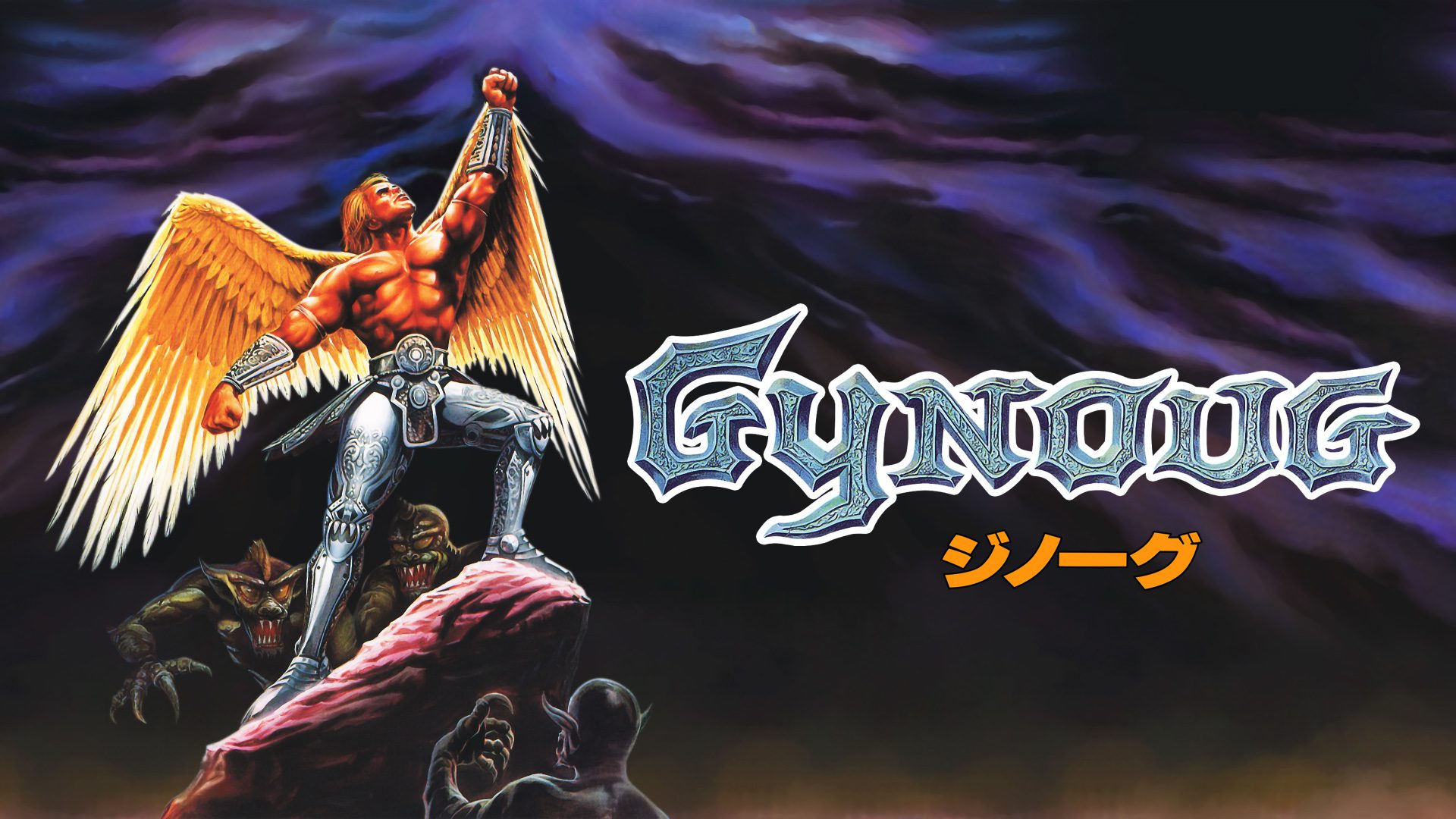 gynoug logo rerelease sega mega drive