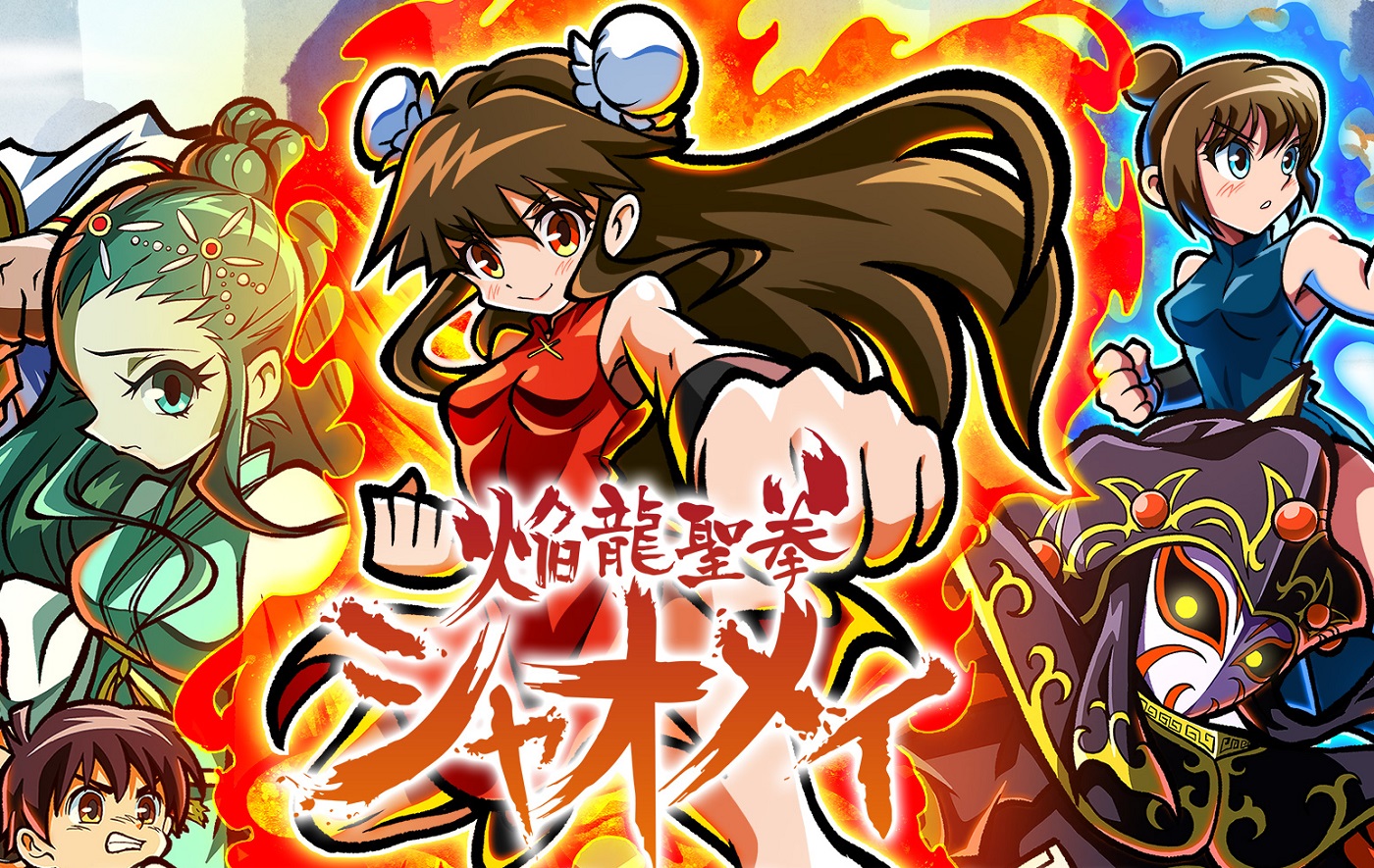 xiaomei and the flame dragon's fist switch localization
