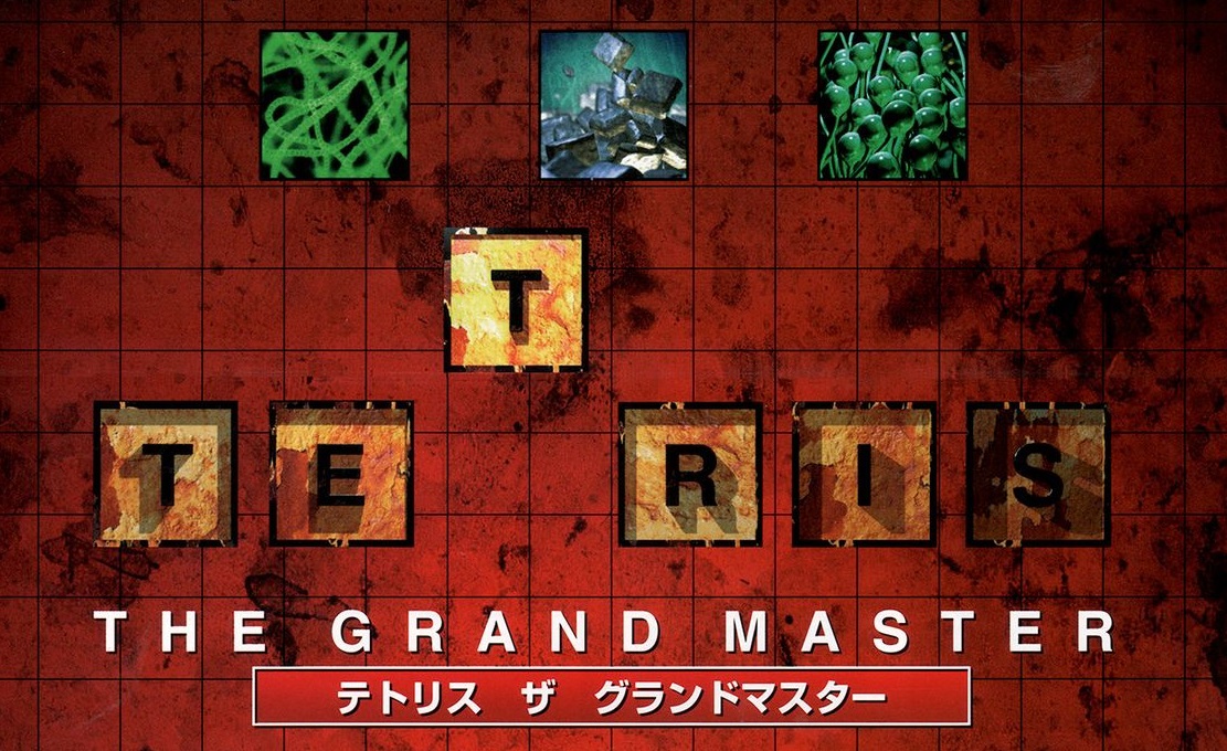 tetris the grand master tgm arcade archives hamster