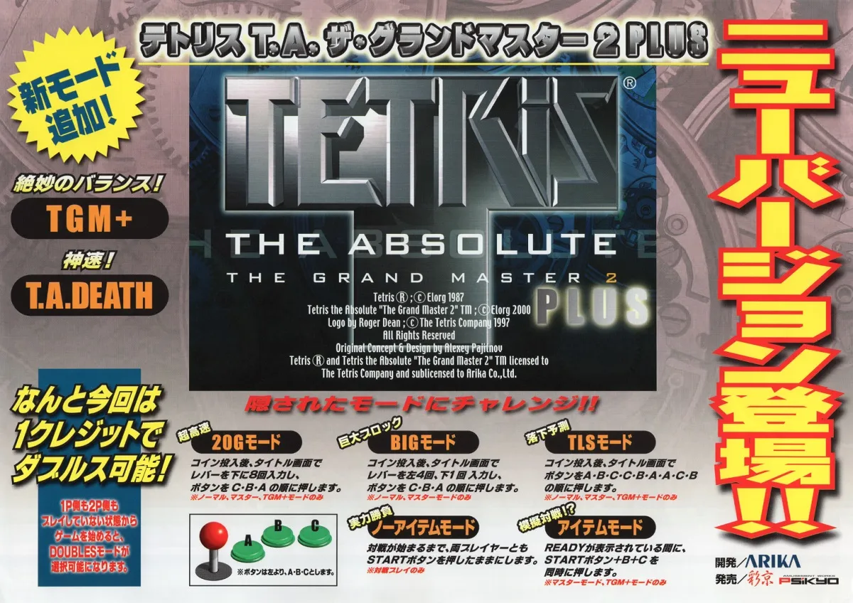 Tetris The Absolute Grand Master 2 Plus drops into the Arcade Archives