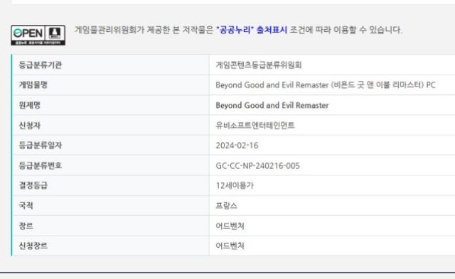 Screenshot from GRAC showing Beyond Good and Evil Remaster has been rated in Korea.